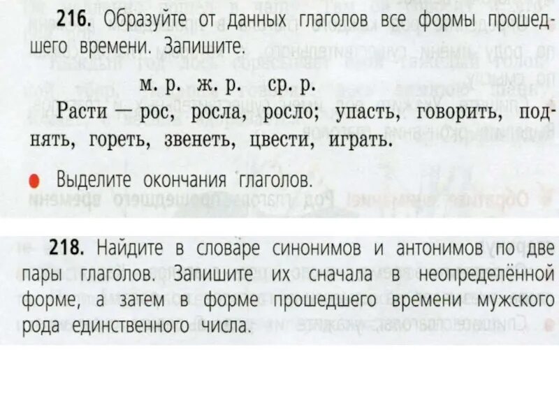 Вырасту это глагол. Род глаголов прошедшего времени. Определи род глаголов прошедшего времени. Род глаголов прошедшего времени задание. Род глаголов в прошедшем времени.