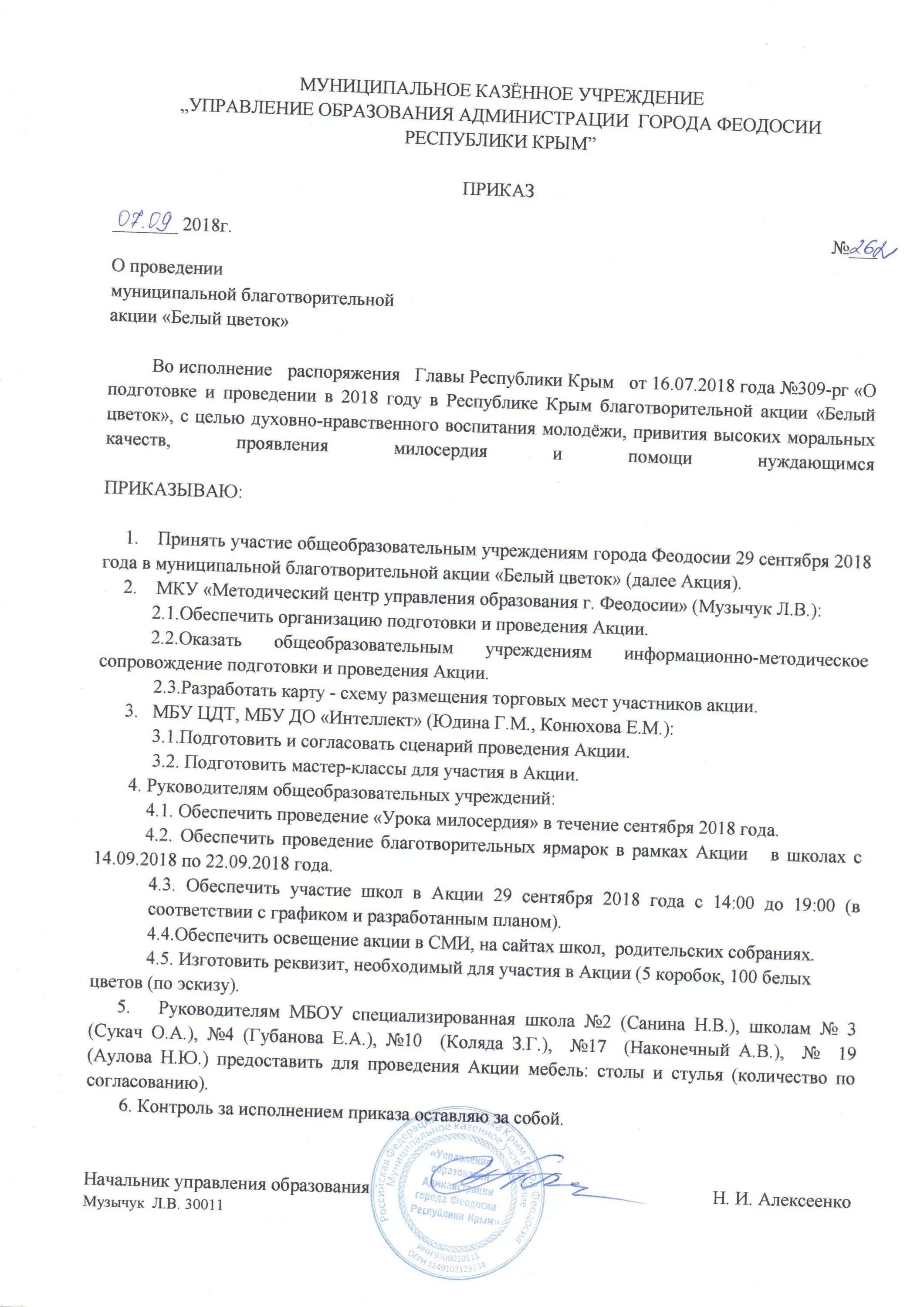 Приказ о проведении то. Приказ о проведении акции. приказ о проведении благотворительной акции. распоряжение о проведении мероприятия. приказ о проведении рекламного мероприятия.