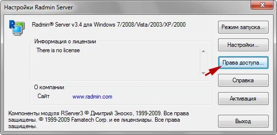 Как запустить радмин
