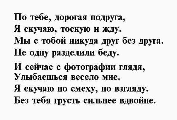 Песня просто друг. Стих подруге просто так. Стихи любимой подруге просто так. Стих про верную подругу. Маленький стих для подруги.