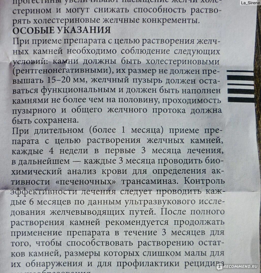 Урсосан побочное действие. Урсосан при камнях в желчном. Урсосан побочные эффекты. Урсосан для снижения сахара в крови. Урсосан для профилактики можно ли