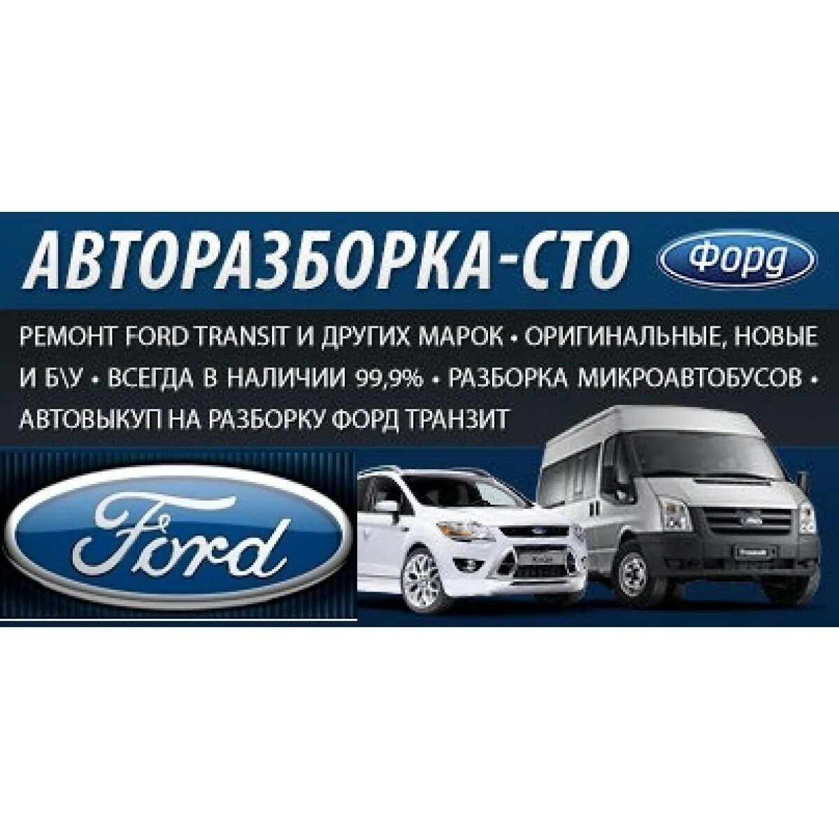 Магазин запчастей форд. Санкт петербург ул балтийская. Магазин транзит в спб. Ford transit mk8. Магазин форд.