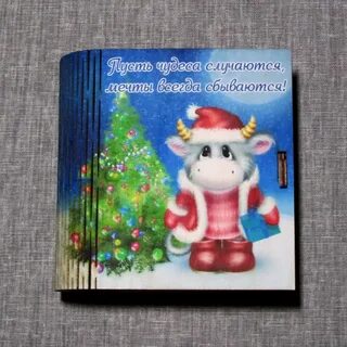 Пусть чудеса случаются