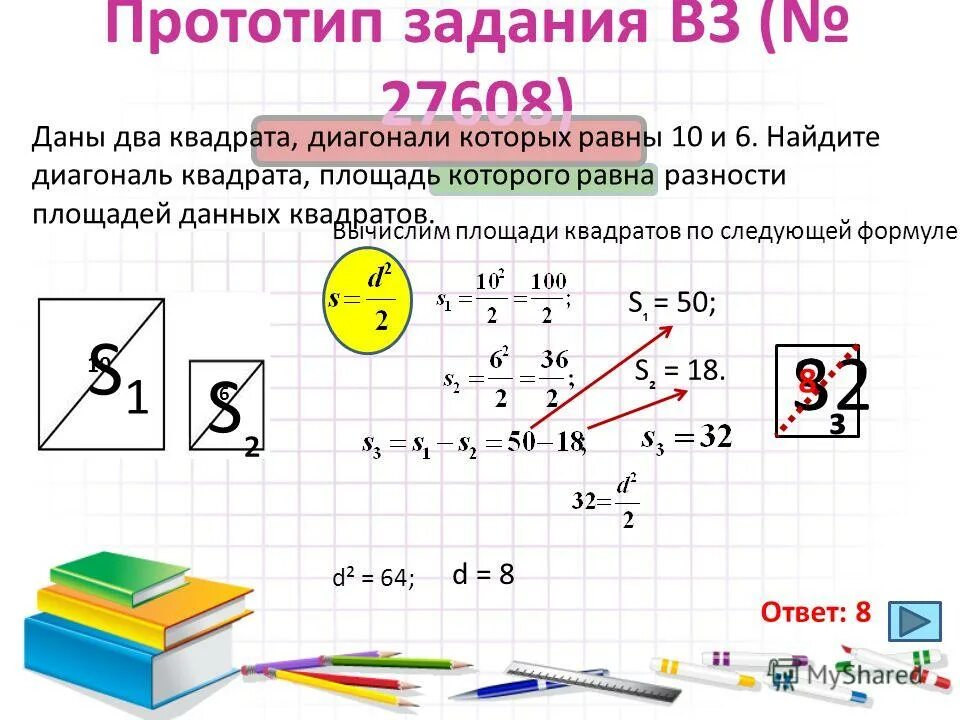 Прототип задания 9 математика 9 класс