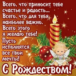 Поздравления мужчине с рождеством христовым короткие pzdb.ru - поздравления на вс...