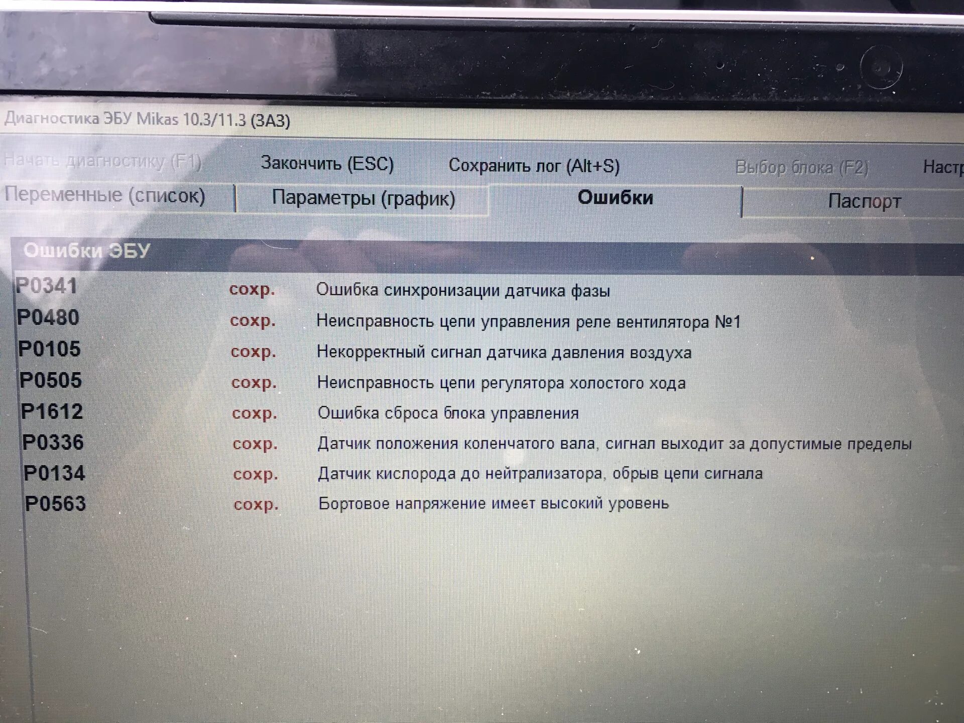 Ошибка 1612. P1612 заз шанс. p1612 ланос. р1612 ошибка заз шанс 1.3.