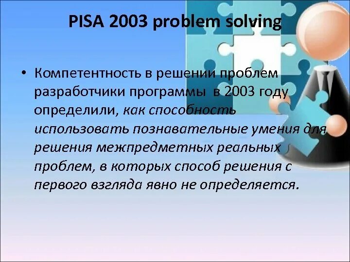 Проблема и достижения образования. Pisa Международная программа. Цель исследования Пиза. Международная оценка программ. Цель международного исследования Pisa:.