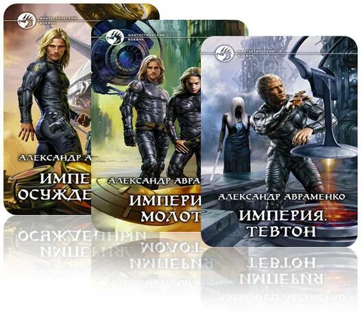 третья империя читать. третья империя россия. третья империя михаил юрьев карта. полинезийская империя hoi 4. третья империя читать.