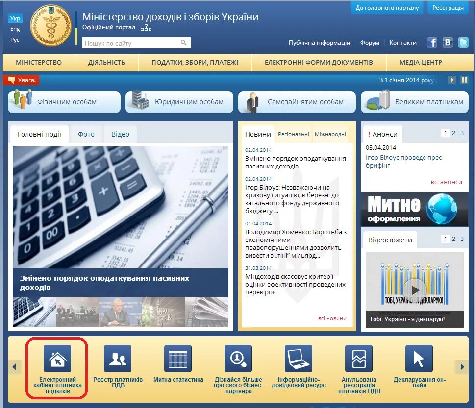 Кабінет платника податків вхід. Электронный кабинет. Електронний кабінет платника. Електронний кабінет. Електронний кабінет платника податків.