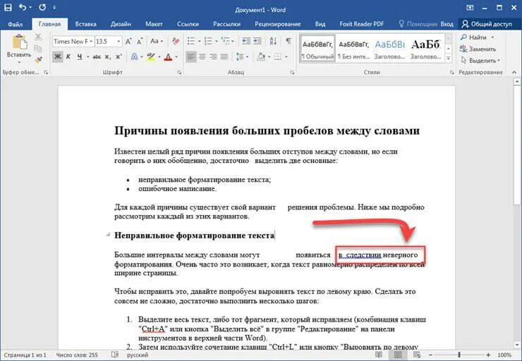 Word без пробелов