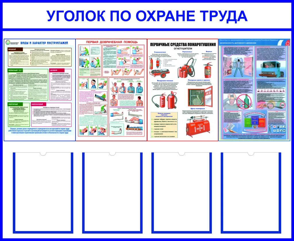 Охрана труда на предприятии что должно быть. Стенд охрана труда в доу что должно быть. уголок охраны труда. стенды по охране труда и технике безопасности. уголок охраны труда на предприятии.