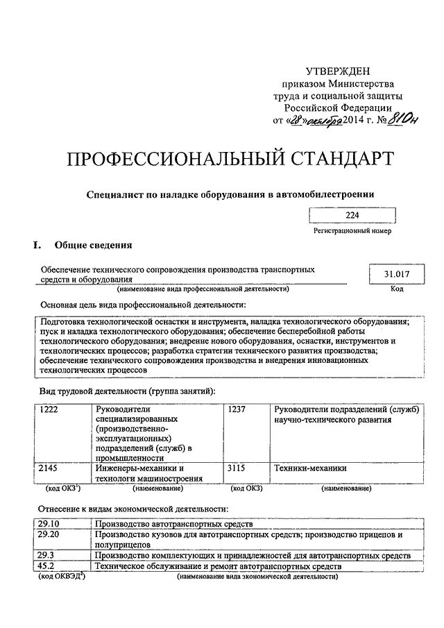 Приказ росприроднадзор номер 923. Приказ 810. Приказ 810. Приказ 810. Свидетельство о включении в реестр таможенных представителей.