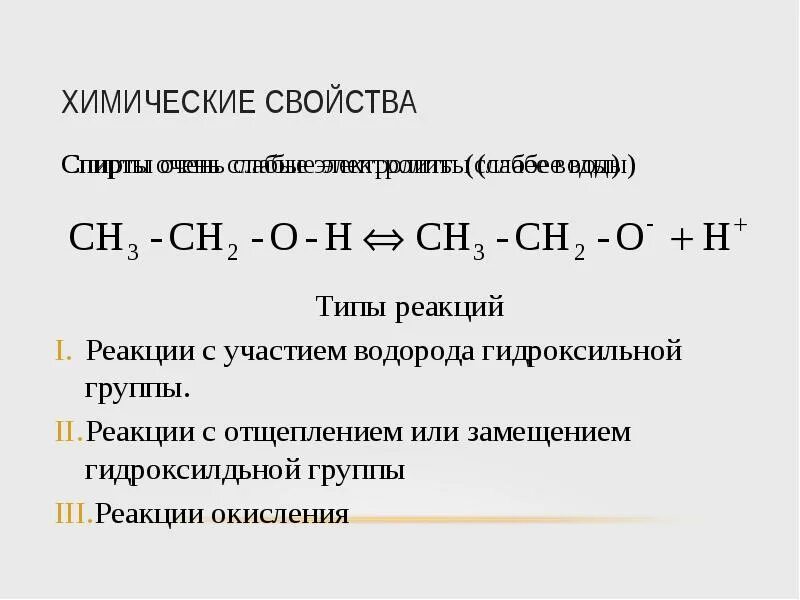 Метанол реагирует с каждым