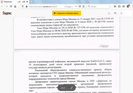 В связи с указом мера