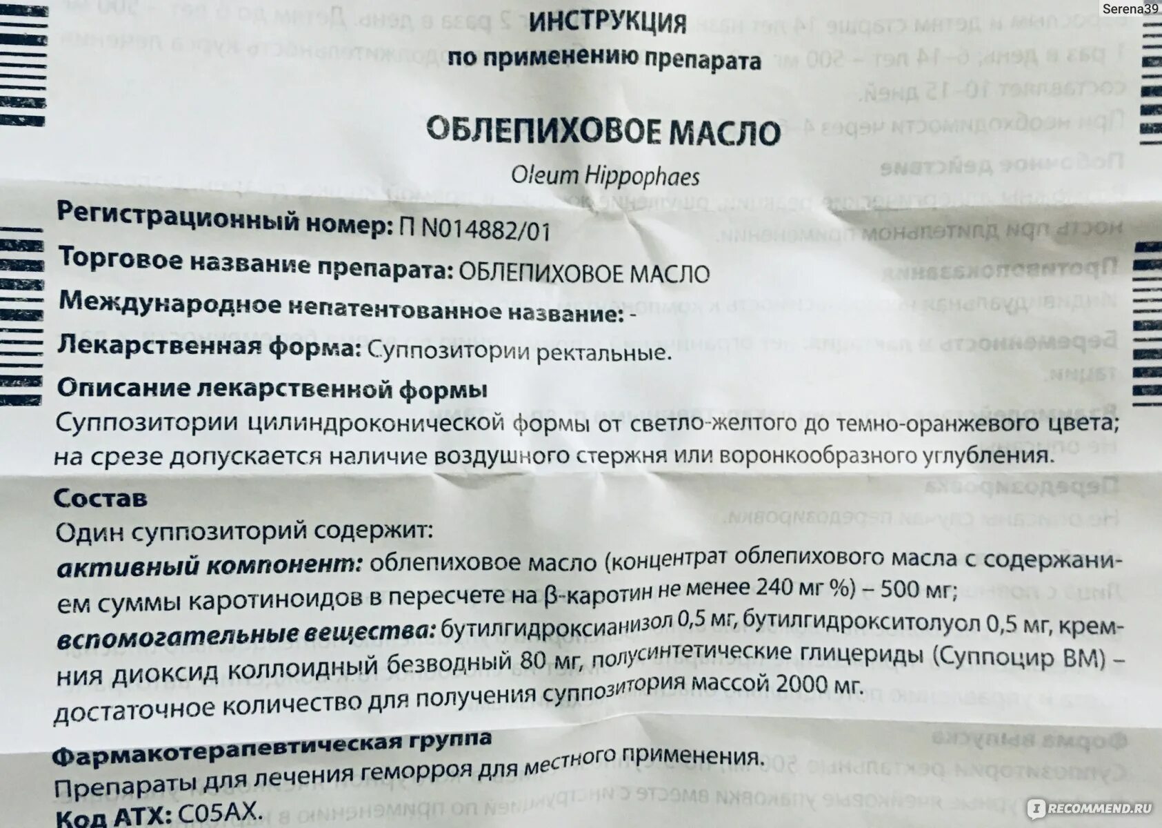 Свечи от трещин в заднем проходе отзывы. Микроклизмы с облепиховым маслом. Свечи от геморроя облепиховые свечи. Свечи с облепихой при геморрое. Облепиховые свечи от геморроя инструкция.