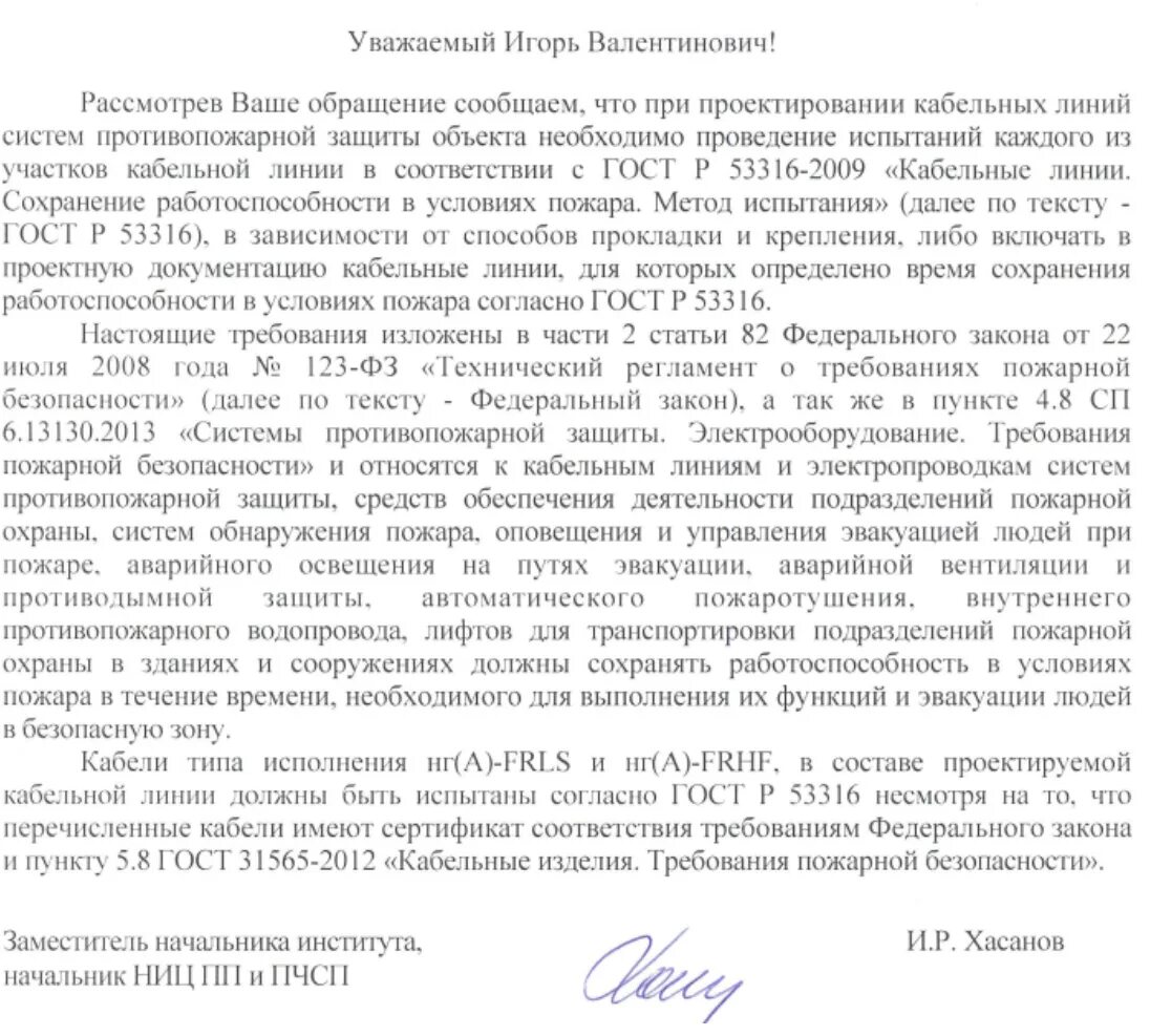 Сертификат соответствия 0253936 кабель монтажный огнестойкий. Гост р 53316-2021. Сарансккабель сертификат пожарной безопасности. Гост 53316-2021. Паспорт на противопожарную дверь дпм-1-60.