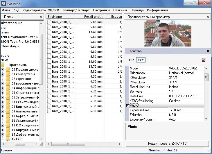 Exif файл. Exif данные. программа exif. exif данные фотографии. информация exif.