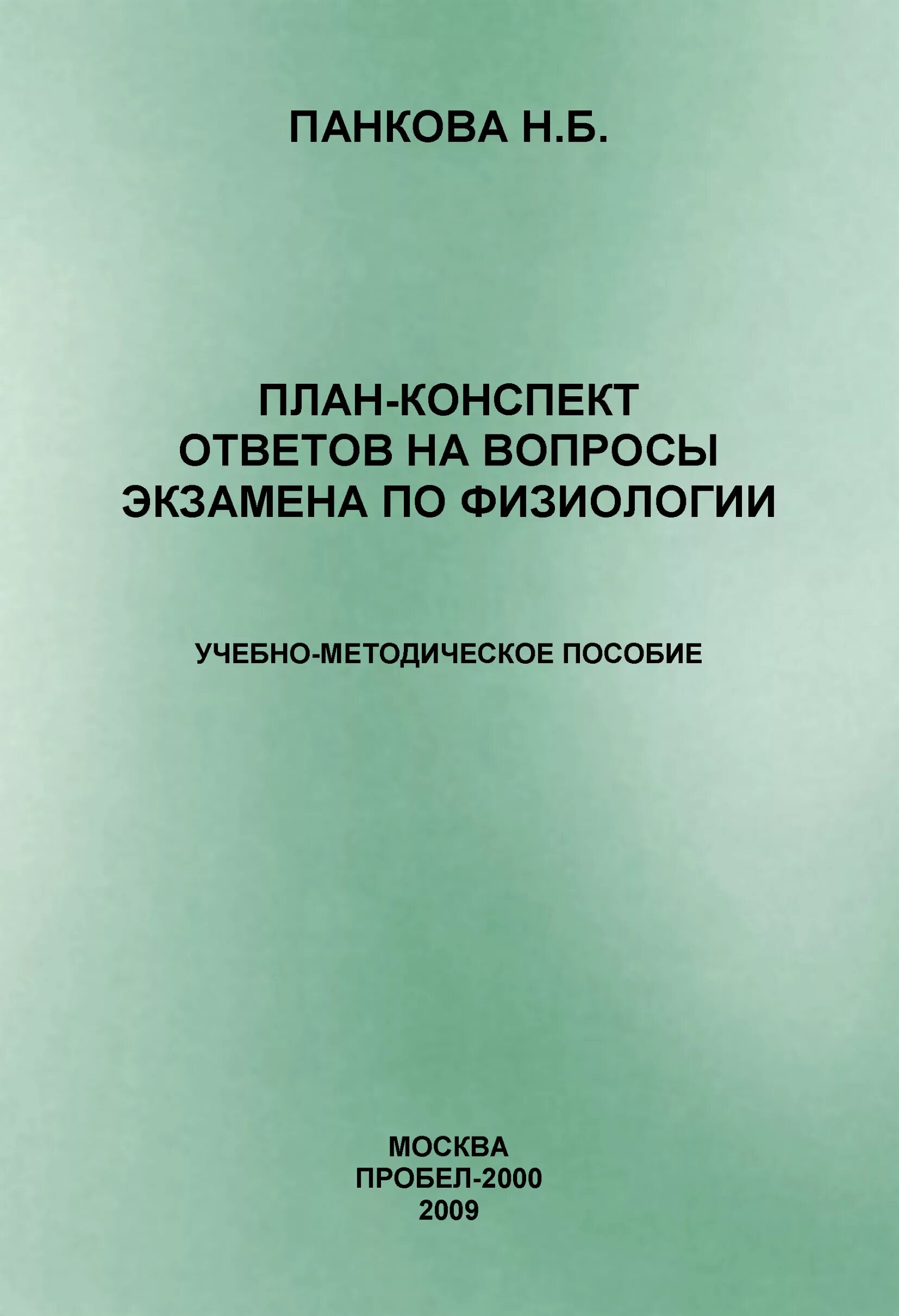 Экзаменационные вопросы по анатомии и физиологии человека с ответами. Тест по анатомии и физиологии. Экзамен по анатомии тесты. Экзаменационные билеты по физиологии с ответами. Ответы на экзаменационные вопросы по анатомии.