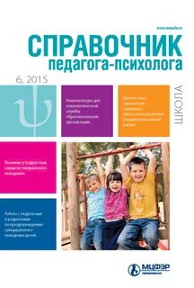 Справочник педагога
