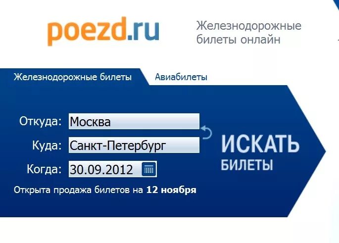 Travel билеты на поезд. Поезд ру ЖД билеты. Сервис продажи билетов.