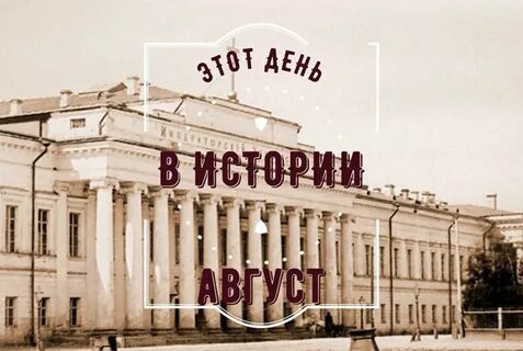 День казанского университета