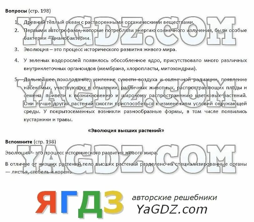 Биология 7 класс пономарева ответы на вопросы. Биология 7 класс пономарева ответы на вопросы. Биология 7 класс учебник читать кучменко. Биология 5 класс стр 75 п 17 ответьте на вопросы пономарева. Проекты летних заданий биология 7 класс.