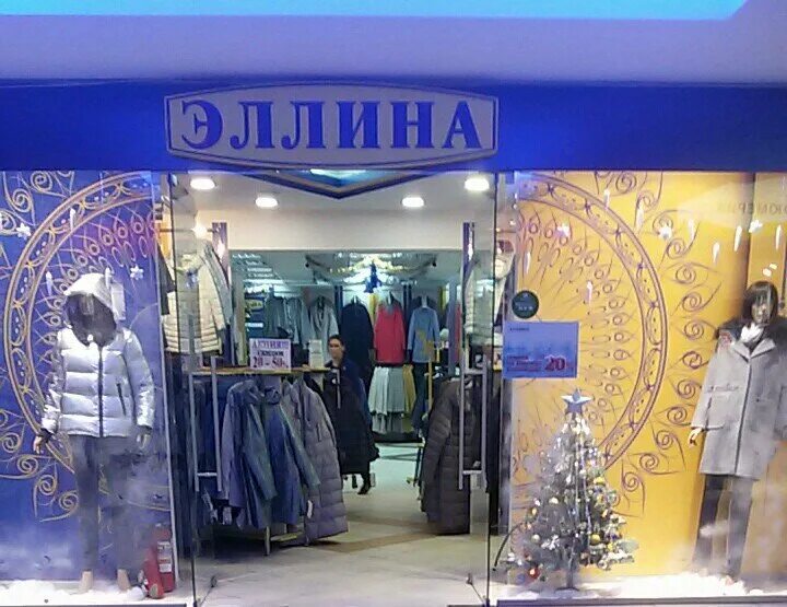 элина магазин детской одежды. магазин одежды волгоград. одежда эллина волгоград. магазин элина. элина магазин одежды волгоград.