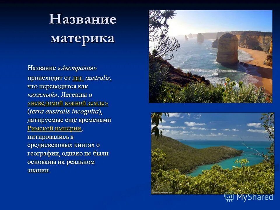 Почему австралию называют наоборот. Слайды удивительная австралия. название австралии. австралия страна наоборот презентация. как переводится название австралия.