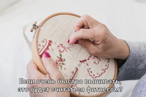 Начать вышивку на желание
