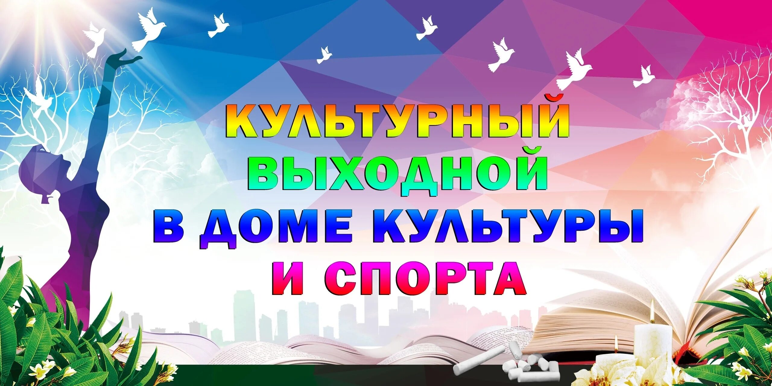 Анонс выходных. Культурные выходные картинки. Анонс выходных. Анонс на выходные. Афиша на выходные.
