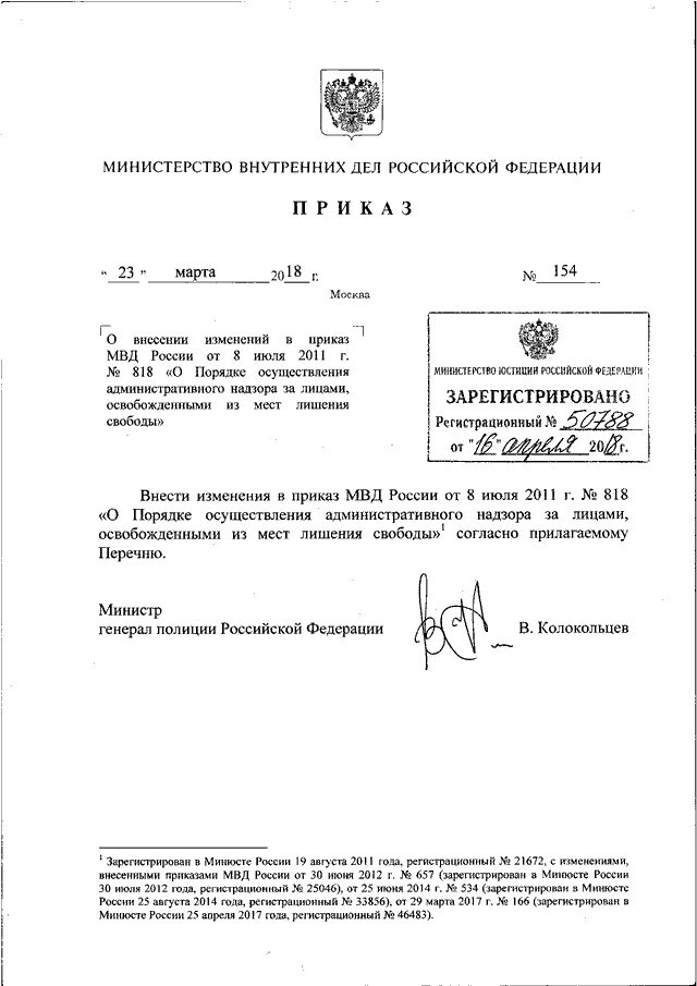 Приказ мвд россии организационно штатные. Приказ МВД 249. 249 Приказ МВД 13. Приказ МВД 249 13.2. 023 Приказ МВД России.