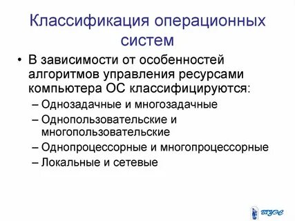 Классификация персональных систем