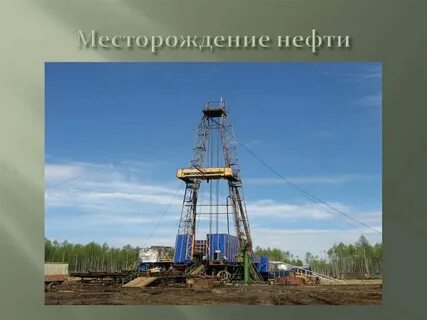 Восточно сибирское месторождение нефти