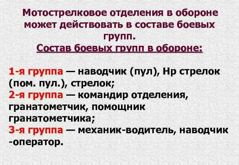 Наводчик мотострелкового отделения. Вооружение мотострелкового отделения. Мотострелковое отделение на бмп. Организация мсв. Наводчик мотострелкового отделения.