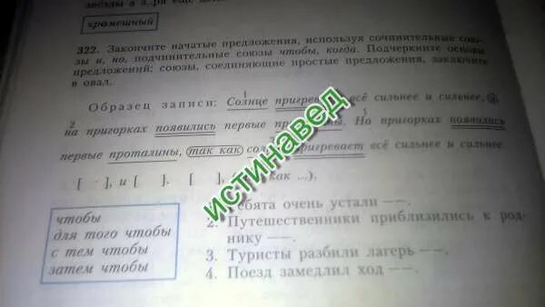 По прибытии на поляну мы разбили лагерь. Ребята очень устали продолжить предложение. Ребята очень устали и закончите предложения. Ребята очень устали продолжить предложение с союзами. Туристы разбили лагерь продолжить предложение.