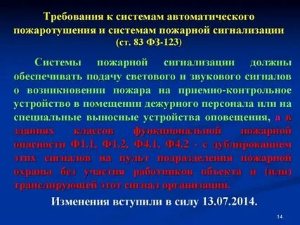 Требования к системам пожаротушения