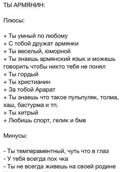 Люблю тебя на армянском русскими буквами. Армянские статусы. Статусы про армян. Статусы на армянском языке. Статусы про армянок.