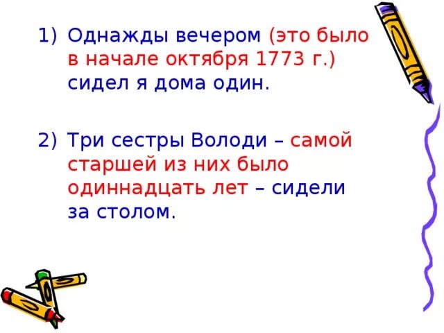 Однажды вечером это было в начале 1773. Однажды вечером это было в начале октября 1773. Три сестры Володи самой старшей из них. Однажды вечером это было в начале 1773 года сидел я дома. Сколько родных сестёр было у Володи.