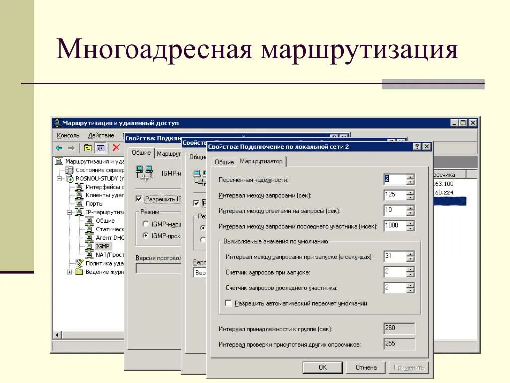 Маршрутизация сети windows server. Маршрутизация и удаленный доступ. служба маршрутизация и удаленный доступ. маршрутизация удаленного доступа. маршрутизация запросов.