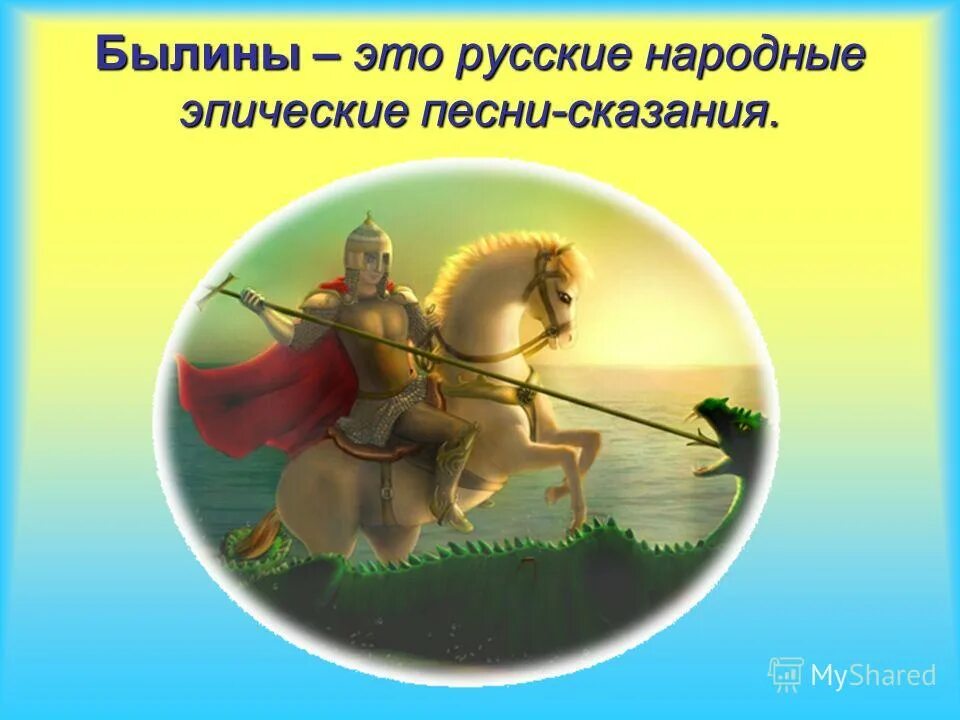 русский дух. великий русский дух. русский дух. богатырь евпатий коловрат. здесь русским духом пахнет.