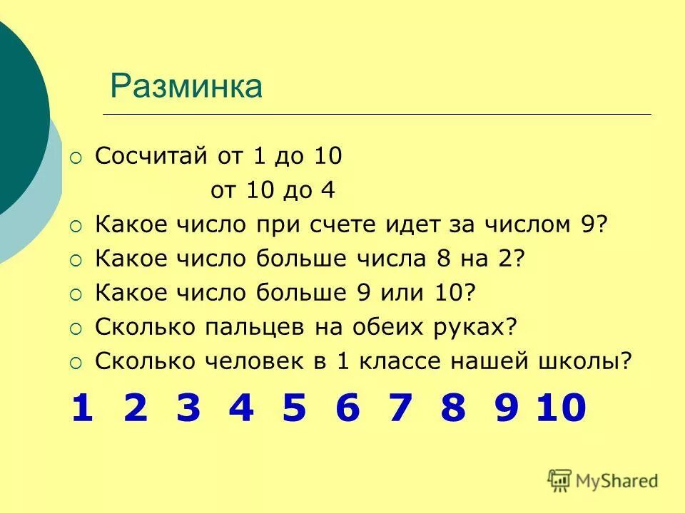 Первая о четвертая о пятая с. Какое число. Какого числа. Какое число больше. Какое число больше 1 на 1.