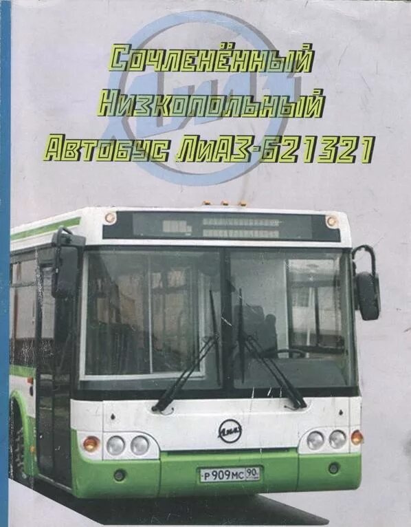 эксплуатация неисправного транспортного средства. зеленоградский автокомбинат гуп мосгортранс. паспорт автобуса паз 32053-70. паз-3205 автобус. схема электропроводки автобуса паз 3205.
