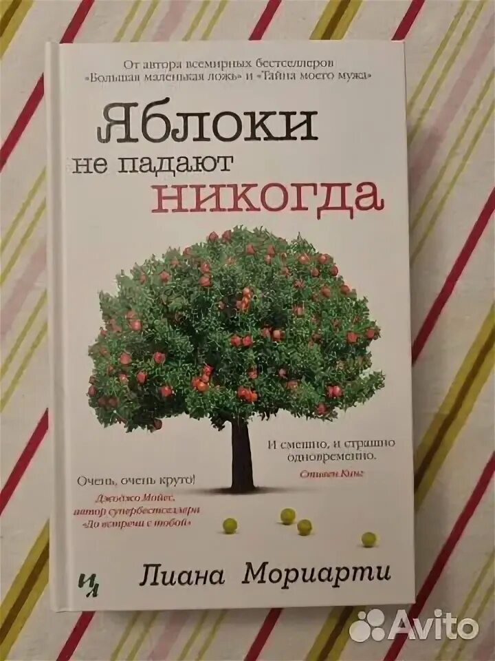 Яблоки не падают никогда отзывы. Яблоки не падают никогда.