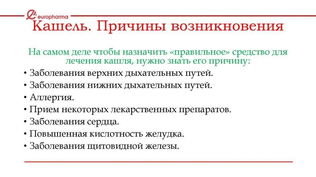 Кашель появляется при заболевании. Кашель причины возникновения. Причины возникновения кашля у детей. Причины кашля. Причины появления кашля.