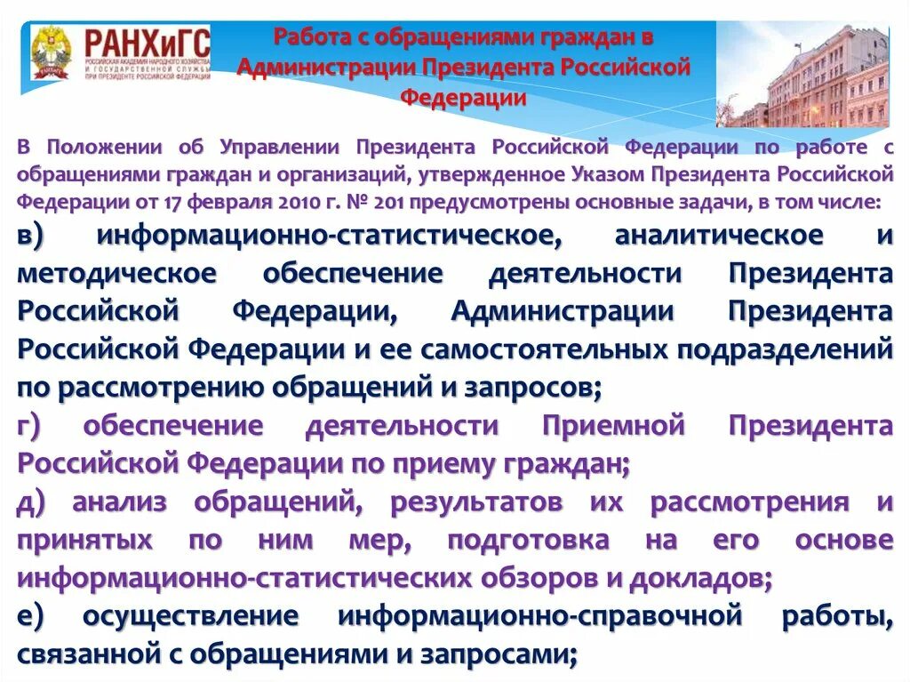 Вакансии в управлении президента. Управление президента по работе с обращениями эмблема. Государственному муниципальному учреждению утверждается