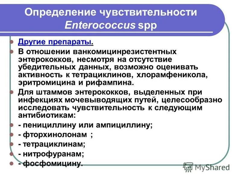 Определение чувствительности к антимикробным препаратам. Определение чувствительности к антимикробным препаратам. Чувствительность бактерий к антибактериальным препаратам. Лекция по микробиологии антимикробные препараты. Определение чувствительности к антимикробным препаратам.