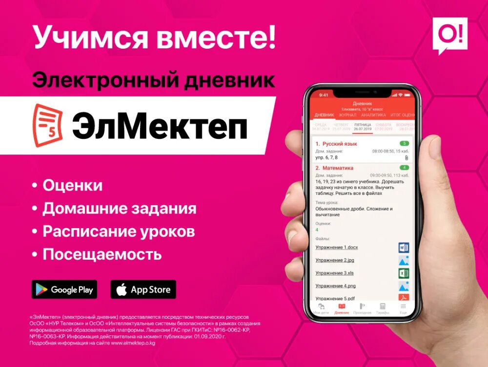 Дневник приложение установить. Электронный журнал. электронный дневник кыргызстан. электронный дневник 2019. элмектеп приложение.
