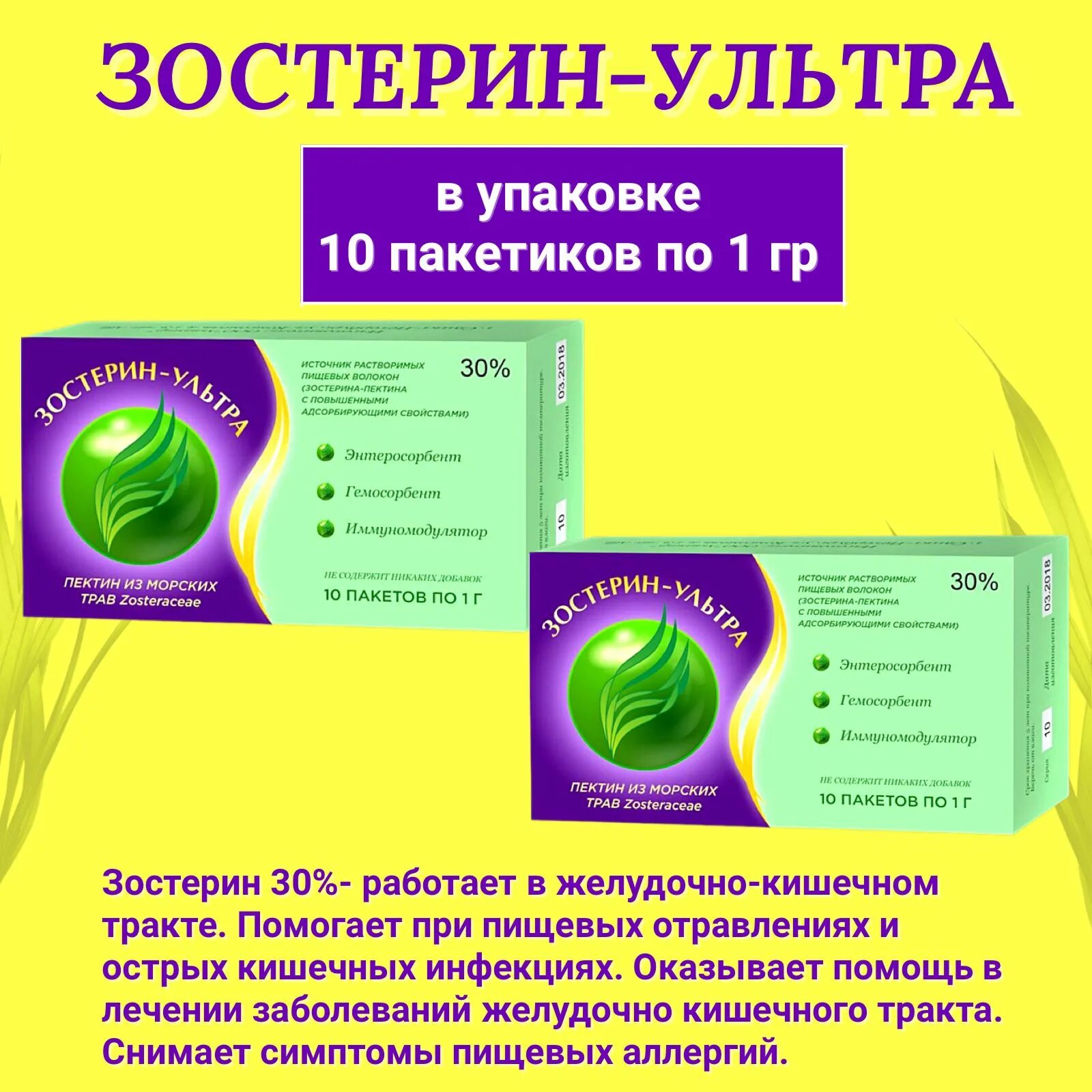 Зостерин ультра отзывы аналоги. Сорбент зостерин. Зостерин 30. Зостерин 60. Зостерин ультра 30 для детей.