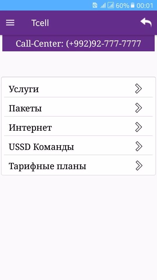 Телефон по таджикски. Tcell код. Услуги тселл. Префиксы Tcell Таджикистан. ПЕРЕАДРЕСАЦИЯ тселл Таджикистан.