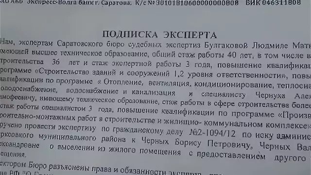 Подписка эксперта